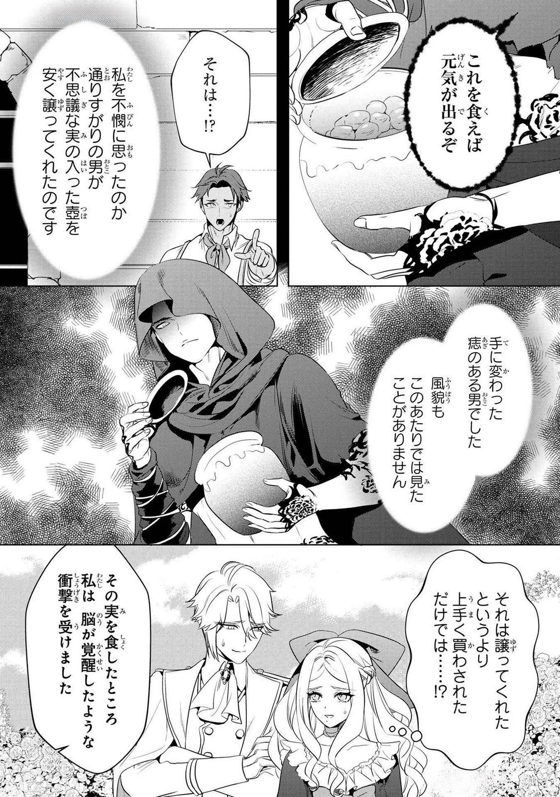 婚約者が浮気しているようなんですけど私は流行りの悪役令嬢ってことであってますか？ 第49話 - 13