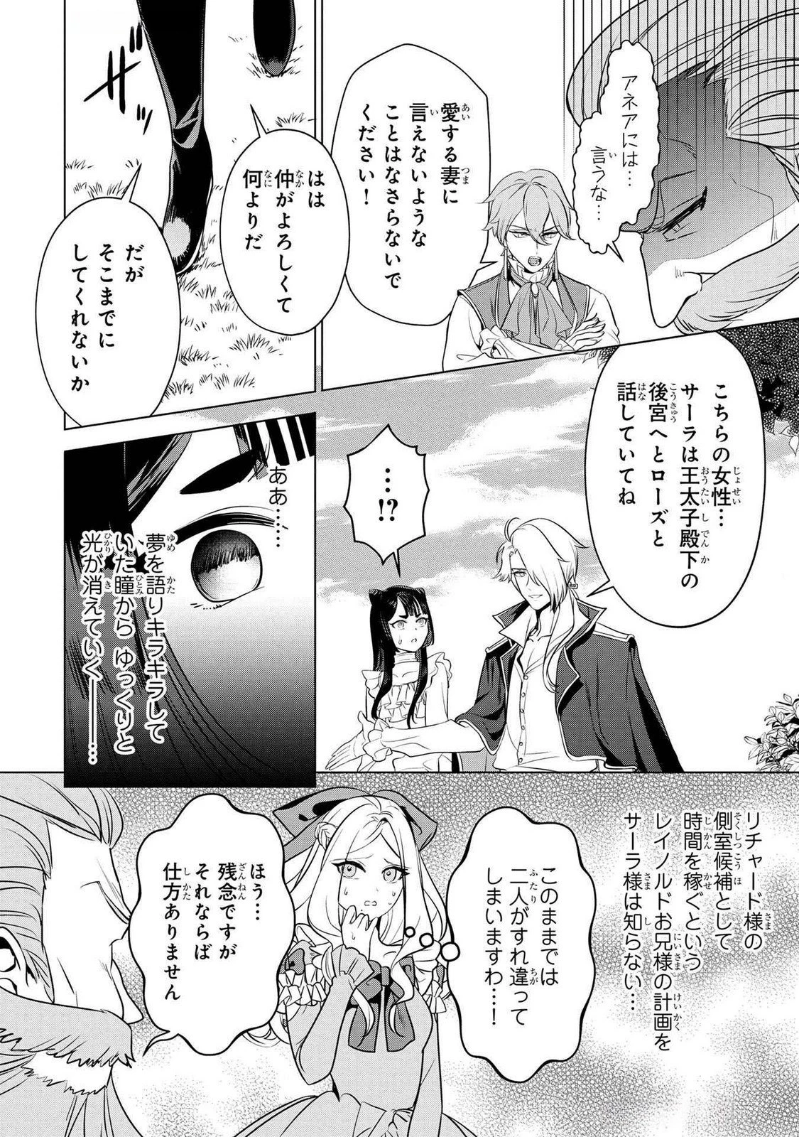 婚約者が浮気しているようなんですけど私は流行りの悪役令嬢ってことであってますか？ 第50話 - 24