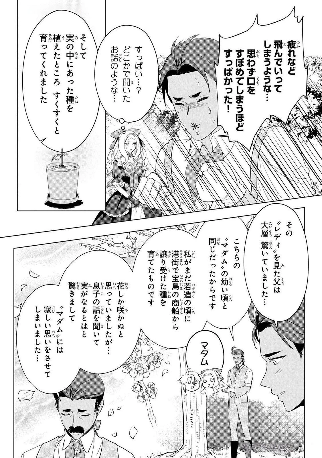 婚約者が浮気しているようなんですけど私は流行りの悪役令嬢ってことであってますか？ 第49話 - 14