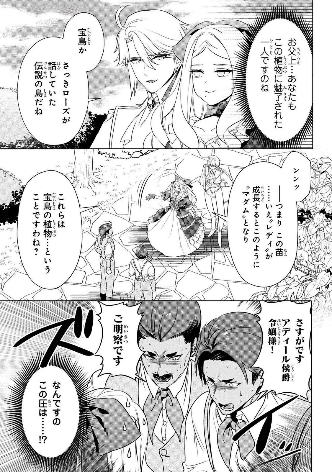 婚約者が浮気しているようなんですけど私は流行りの悪役令嬢ってことであってますか？ 第49話 - 15