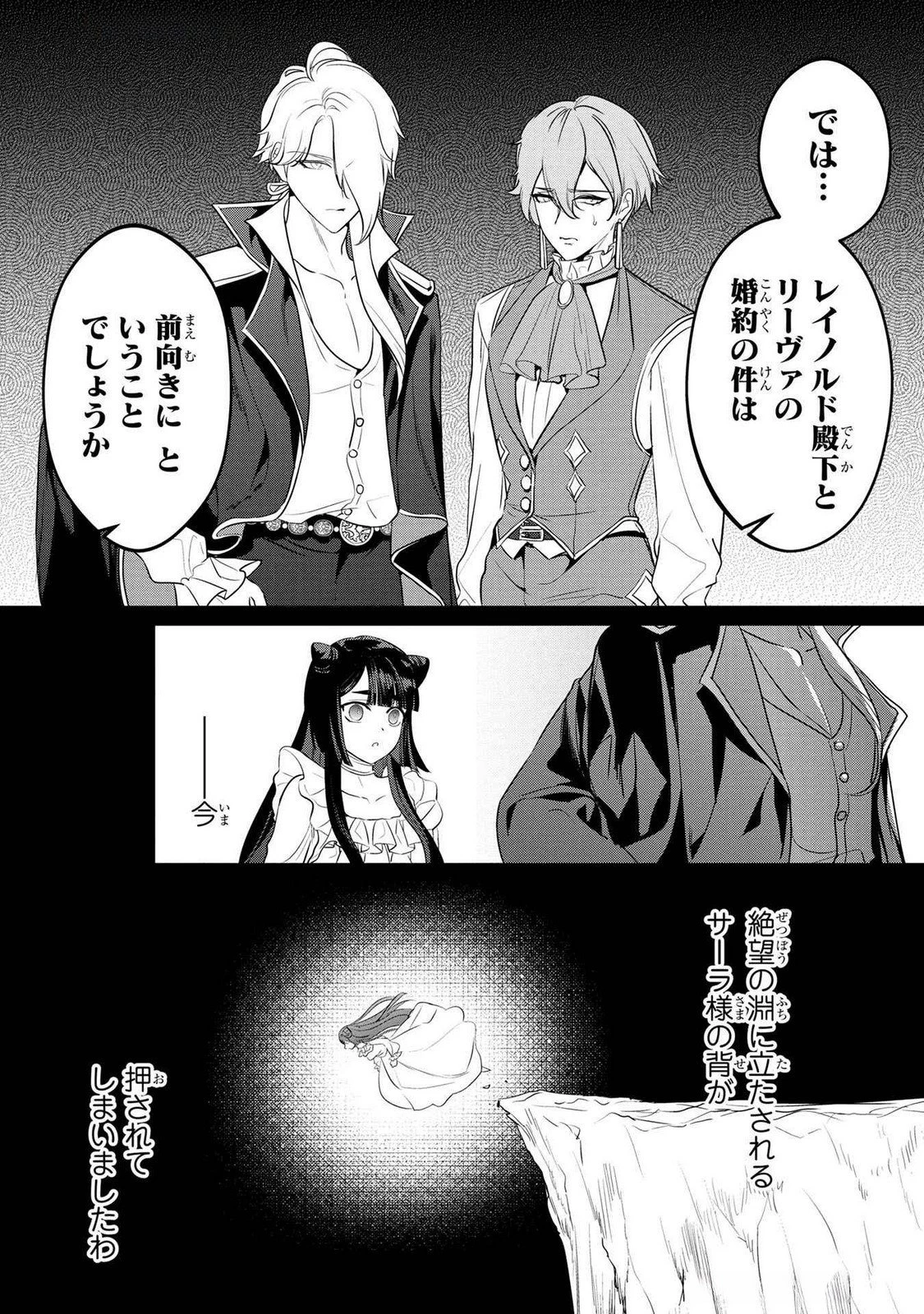 婚約者が浮気しているようなんですけど私は流行りの悪役令嬢ってことであってますか？ 第50話 - 25