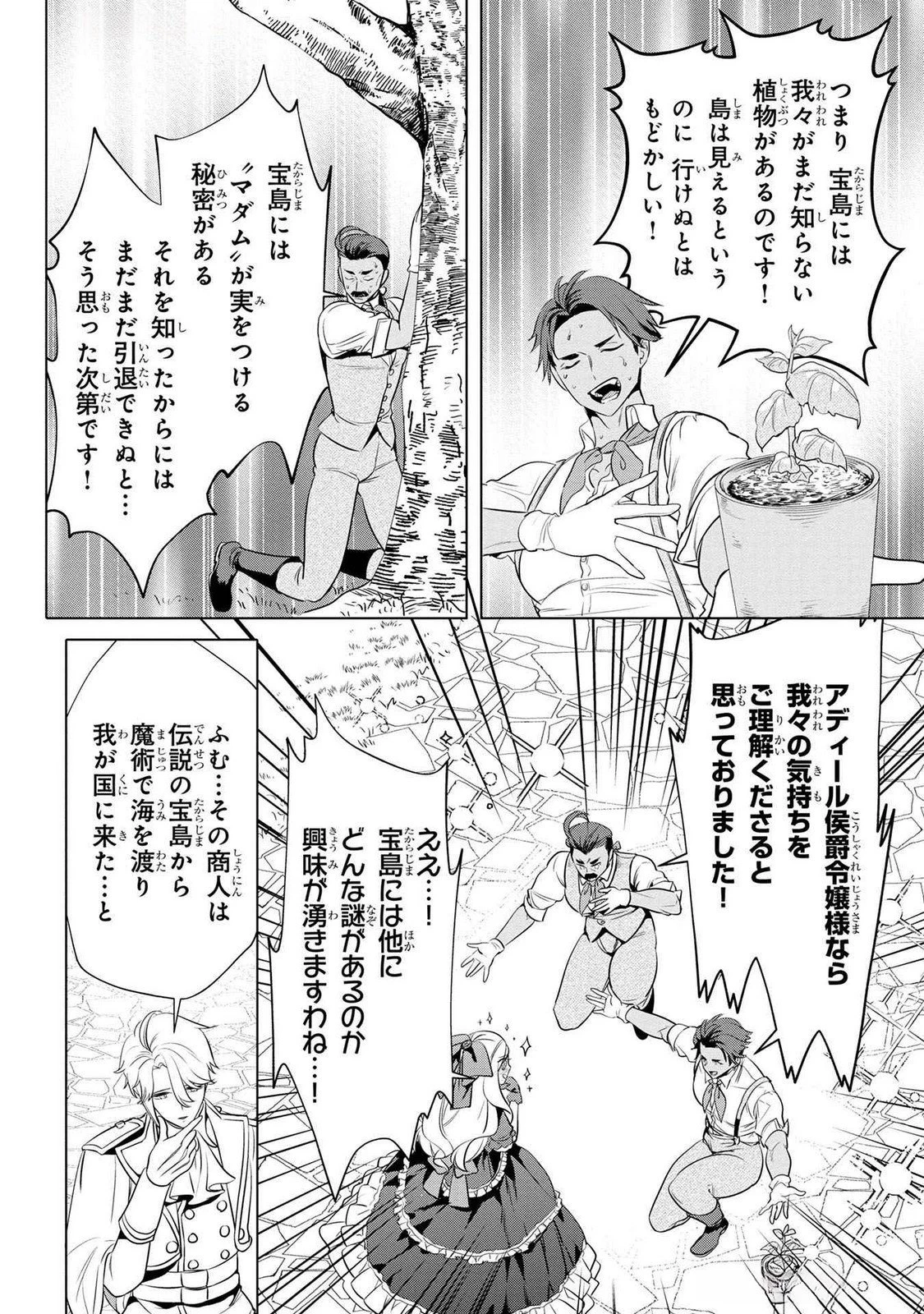 婚約者が浮気しているようなんですけど私は流行りの悪役令嬢ってことであってますか？ 第49話 - 16