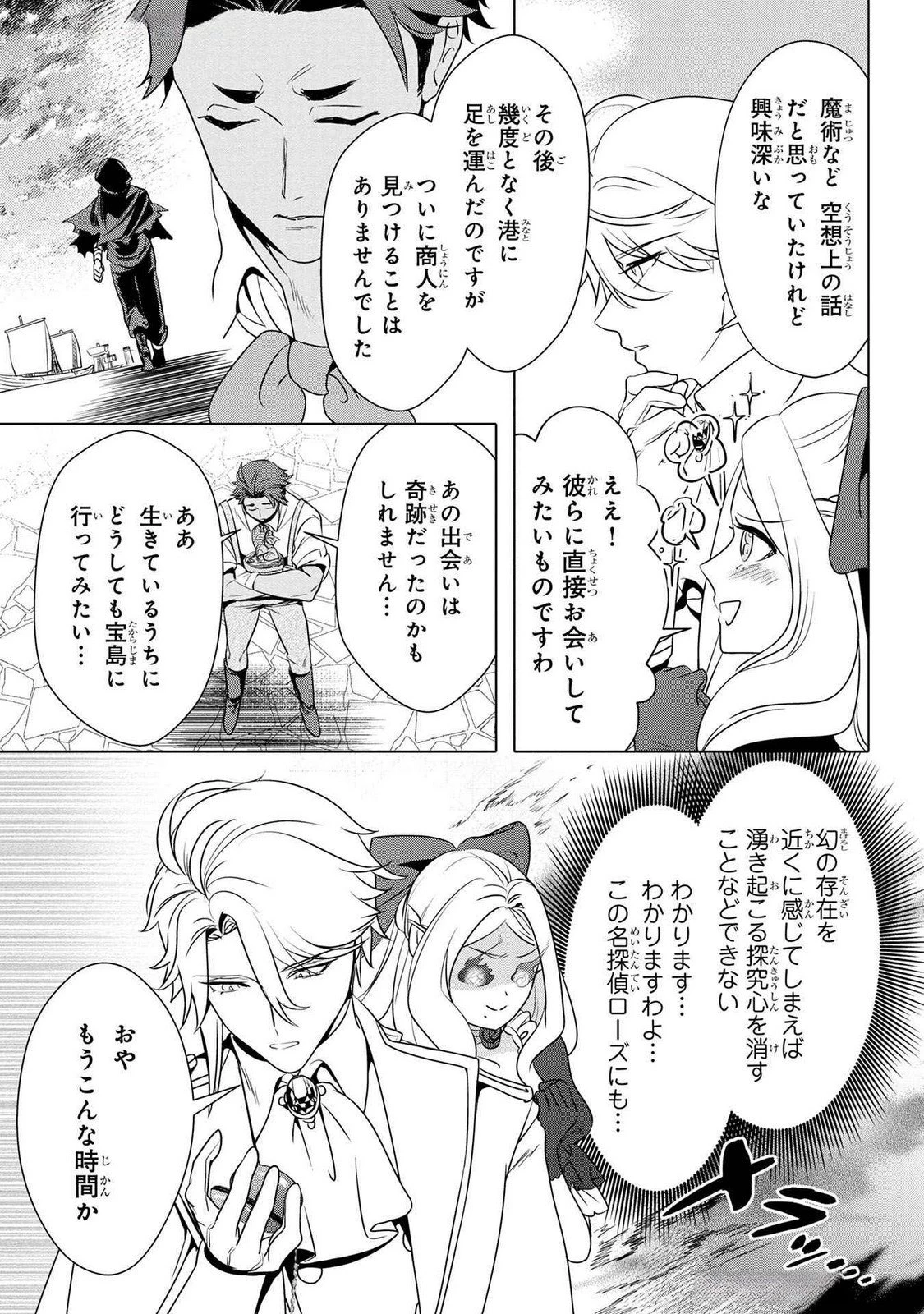 婚約者が浮気しているようなんですけど私は流行りの悪役令嬢ってことであってますか？ 第49話 - 17