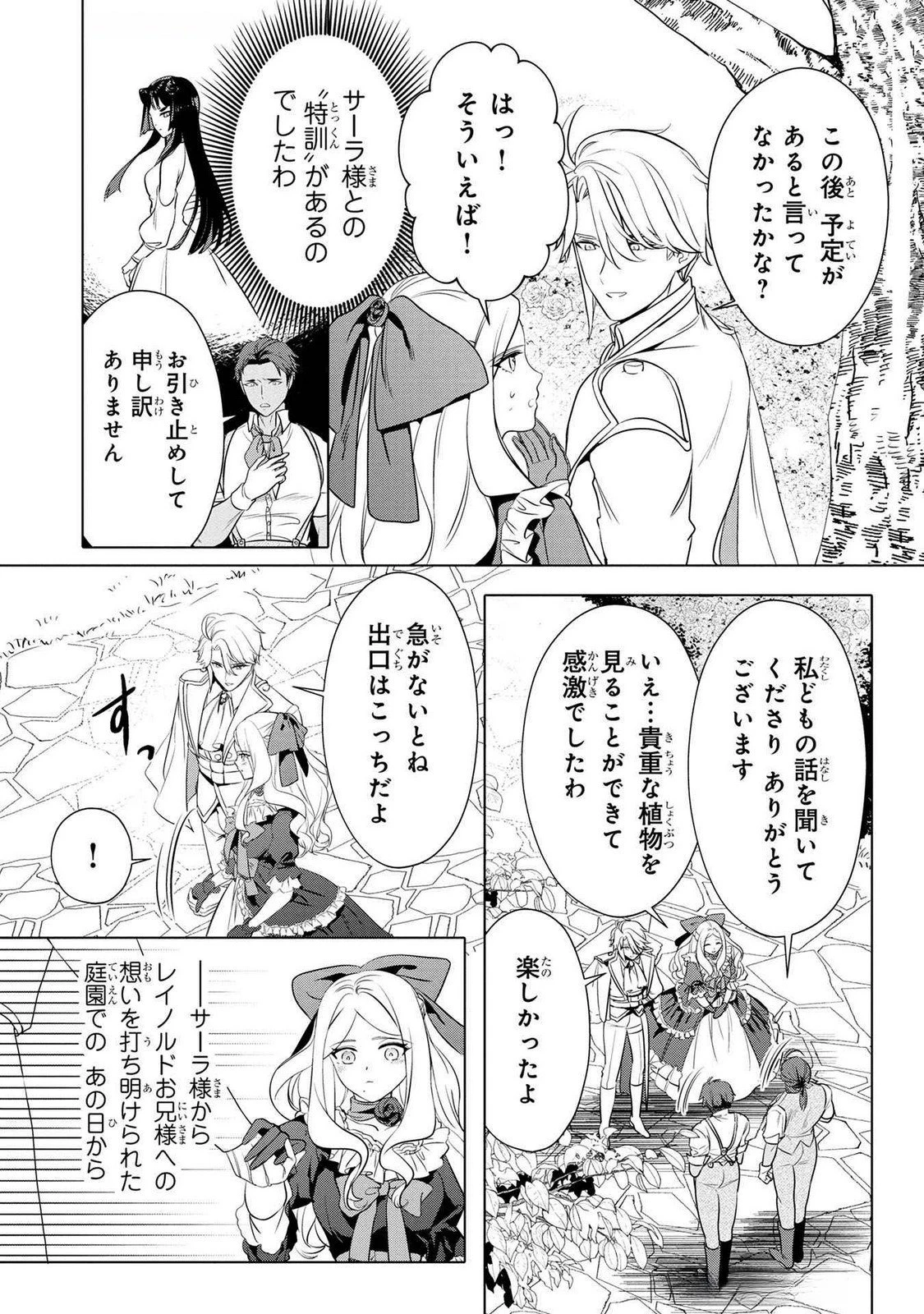 婚約者が浮気しているようなんですけど私は流行りの悪役令嬢ってことであってますか？ 第49話 - 18