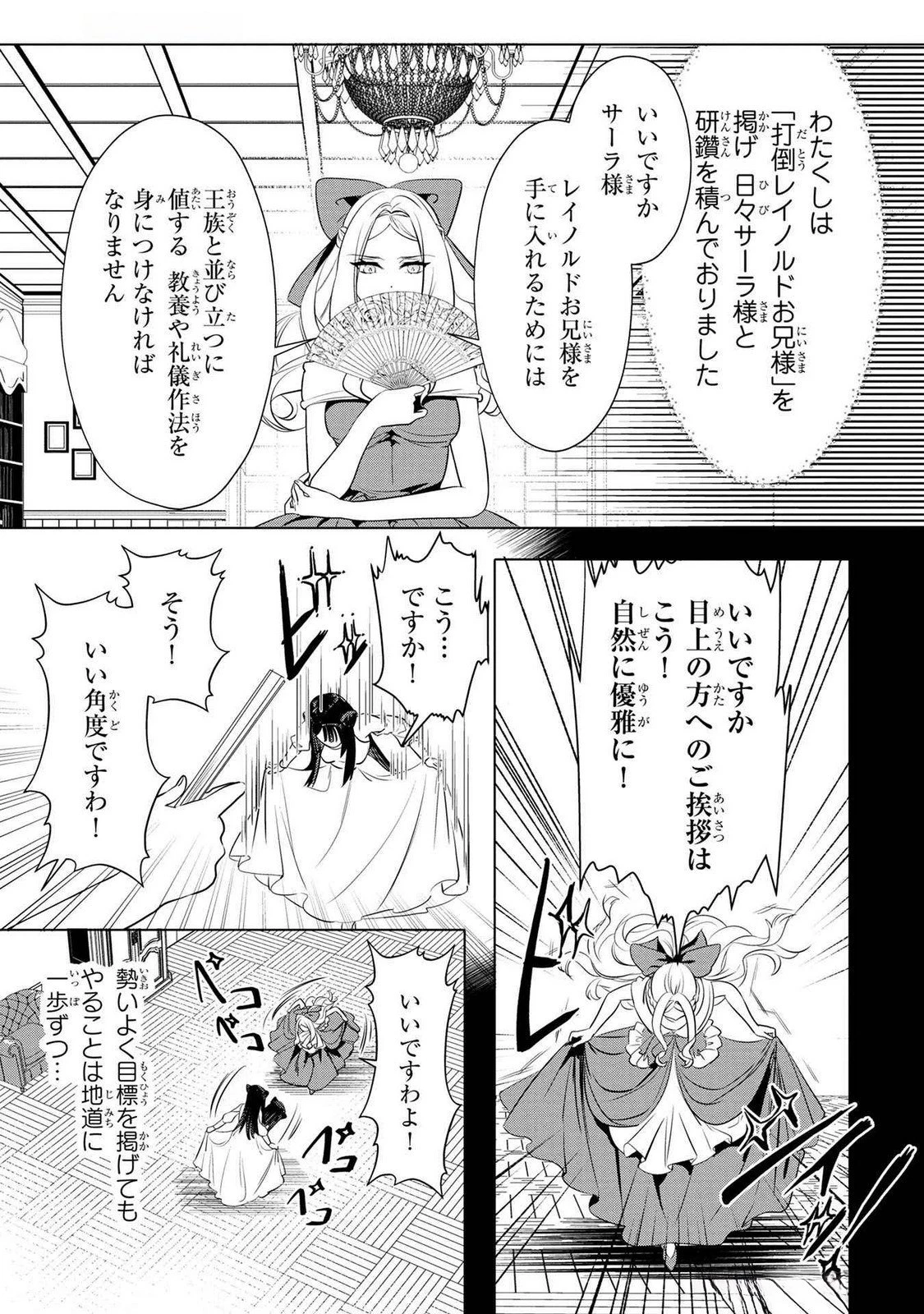 婚約者が浮気しているようなんですけど私は流行りの悪役令嬢ってことであってますか？ 第49話 - 19