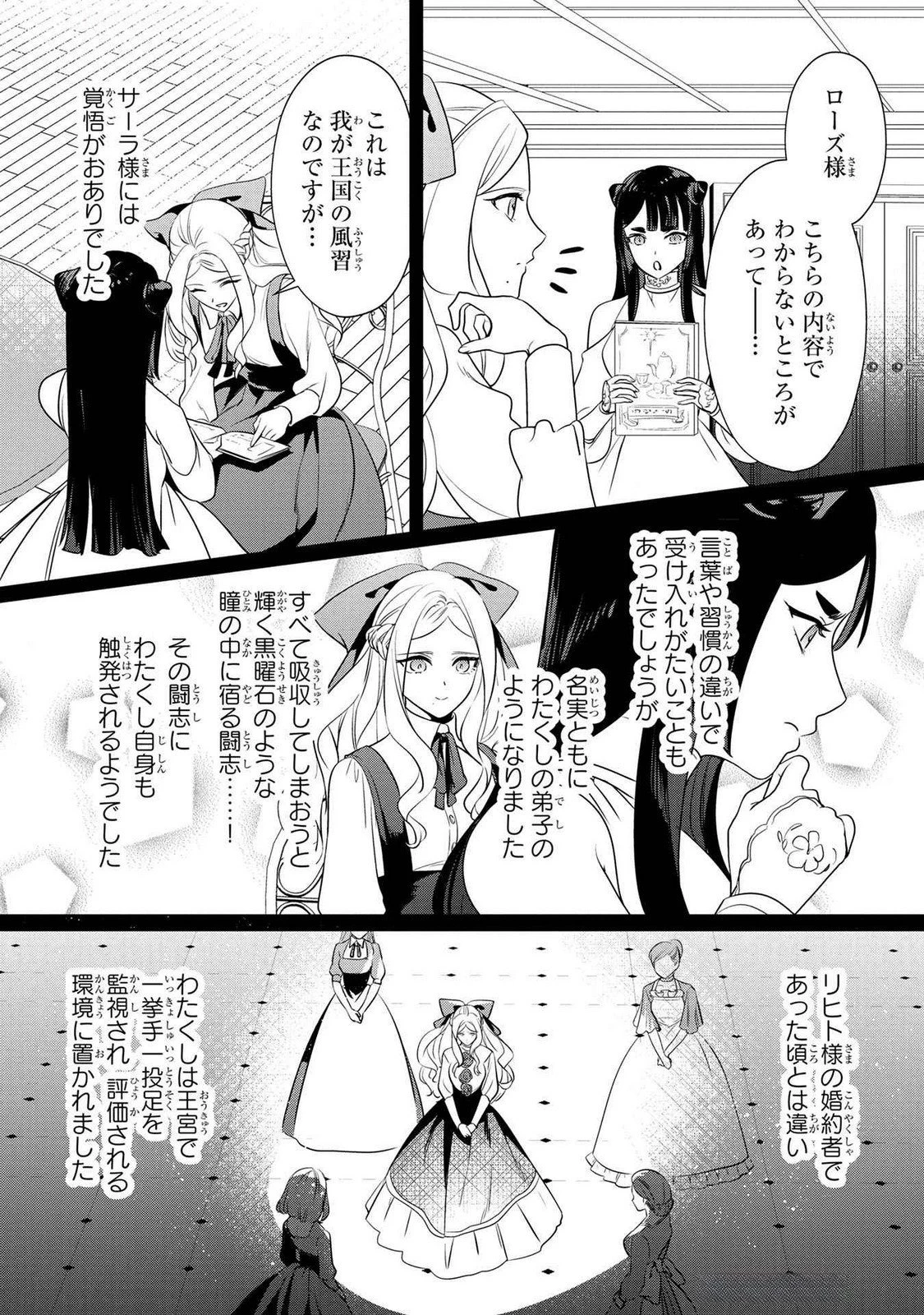 婚約者が浮気しているようなんですけど私は流行りの悪役令嬢ってことであってますか？ 第49話 - 20