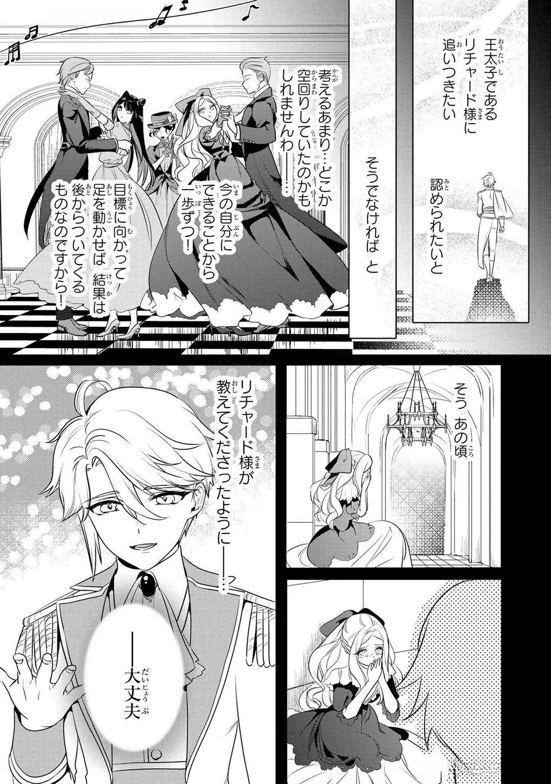 婚約者が浮気しているようなんですけど私は流行りの悪役令嬢ってことであってますか？ 第49話 - 21
