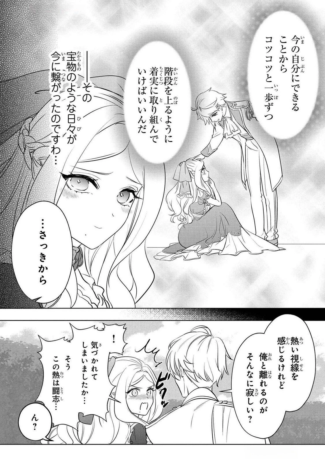 婚約者が浮気しているようなんですけど私は流行りの悪役令嬢ってことであってますか？ 第49話 - 22