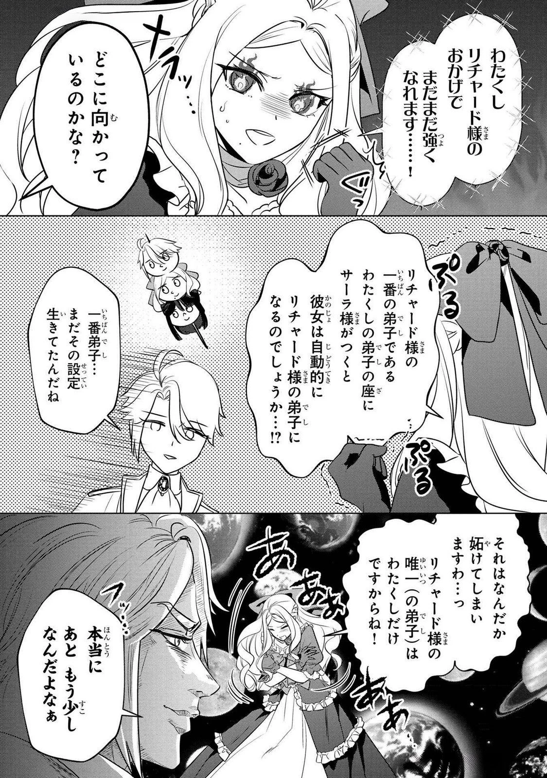 婚約者が浮気しているようなんですけど私は流行りの悪役令嬢ってことであってますか？ 第49話 - 23