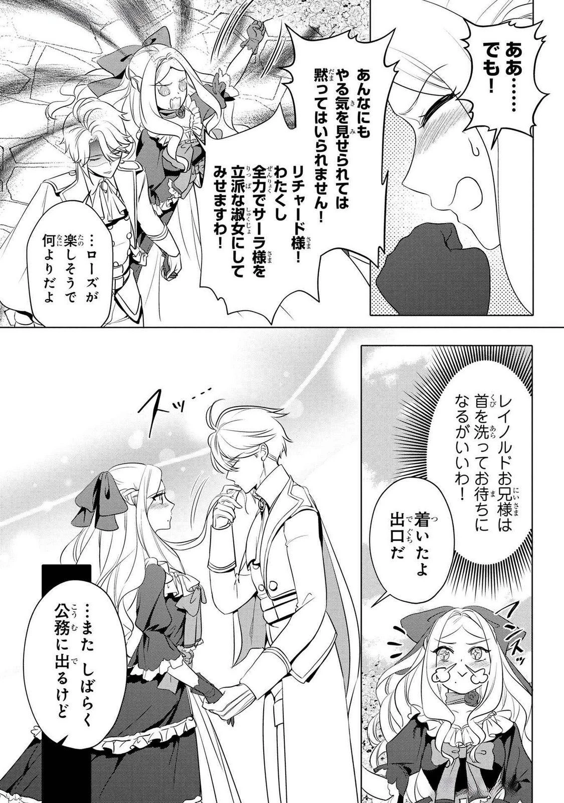婚約者が浮気しているようなんですけど私は流行りの悪役令嬢ってことであってますか？ 第49話 - 24