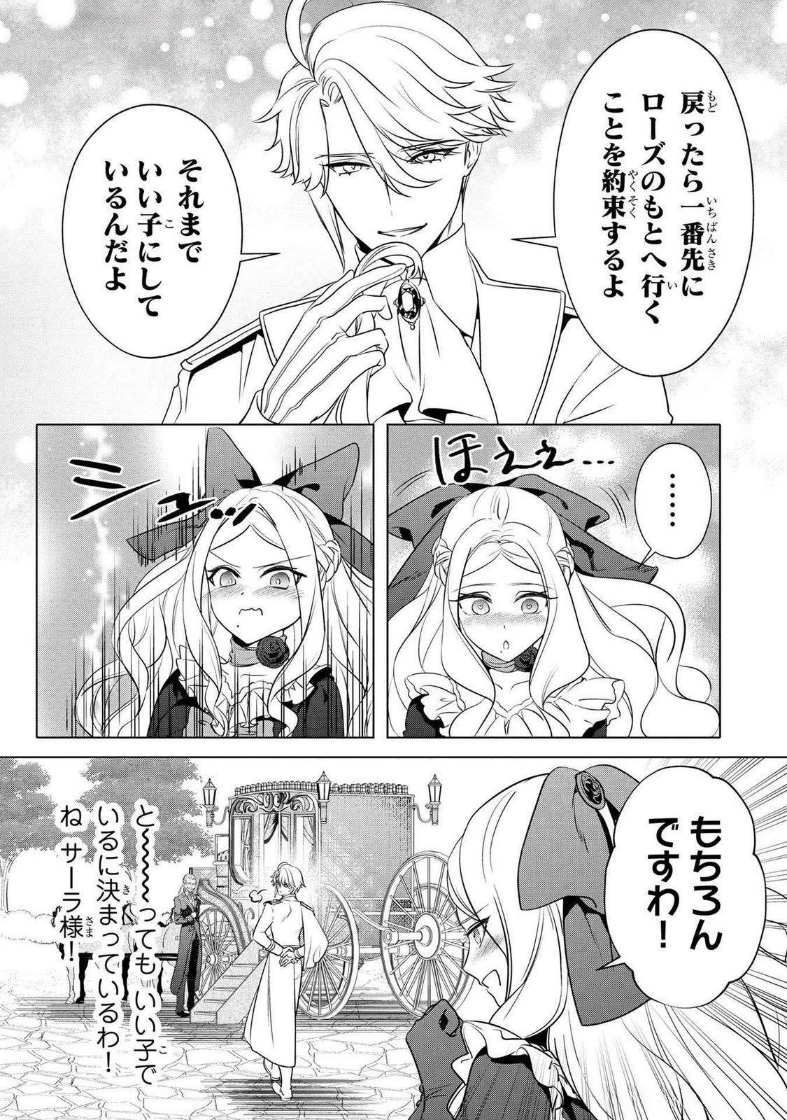 婚約者が浮気しているようなんですけど私は流行りの悪役令嬢ってことであってますか？ 第49話 - 25