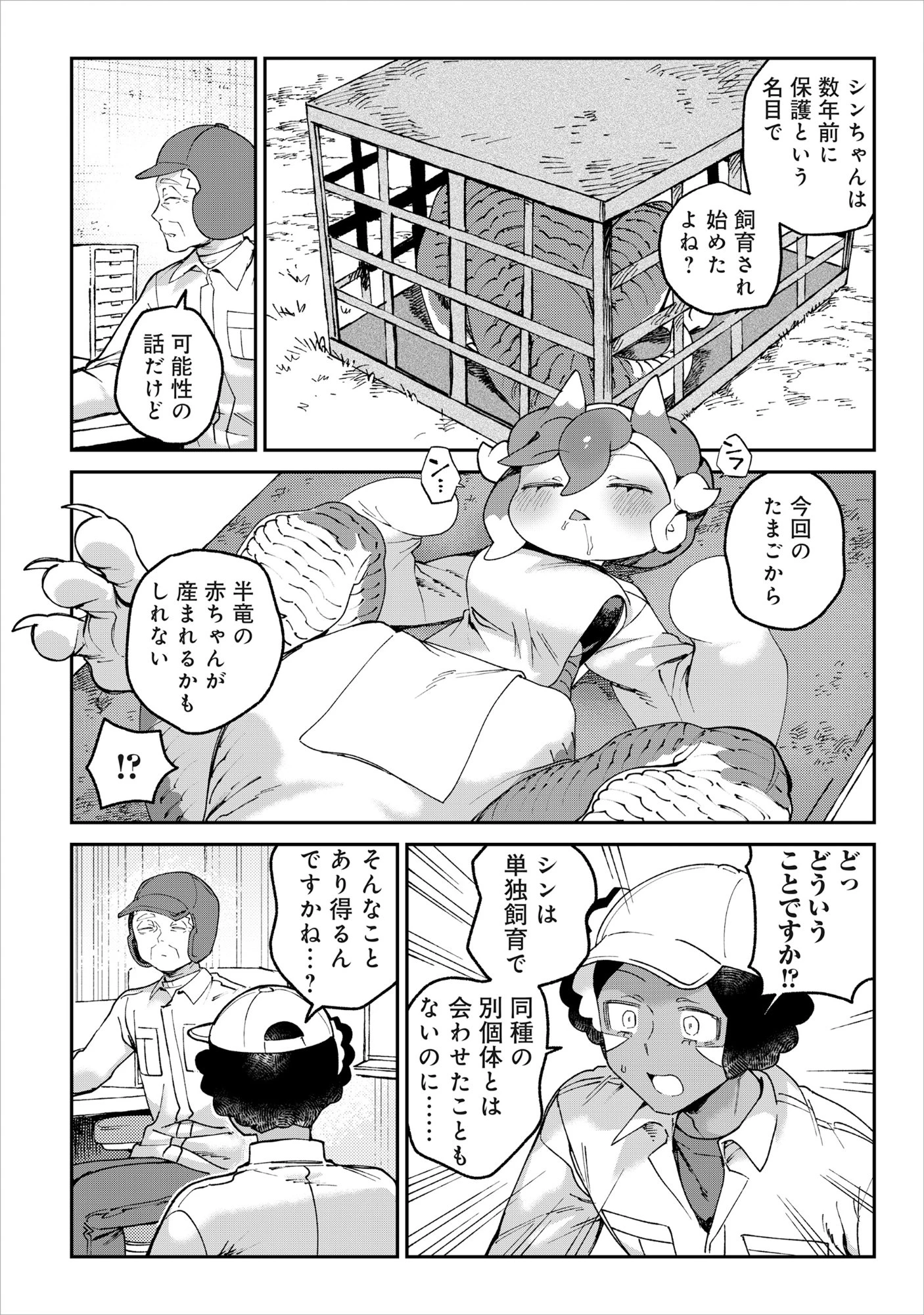 とうがらしドラゴンのシン 飼育員レージの観察日記 第6話 - 2