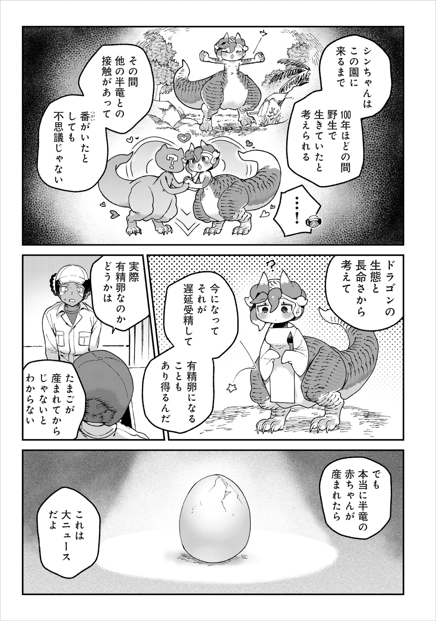 とうがらしドラゴンのシン 飼育員レージの観察日記 第6話 - 3