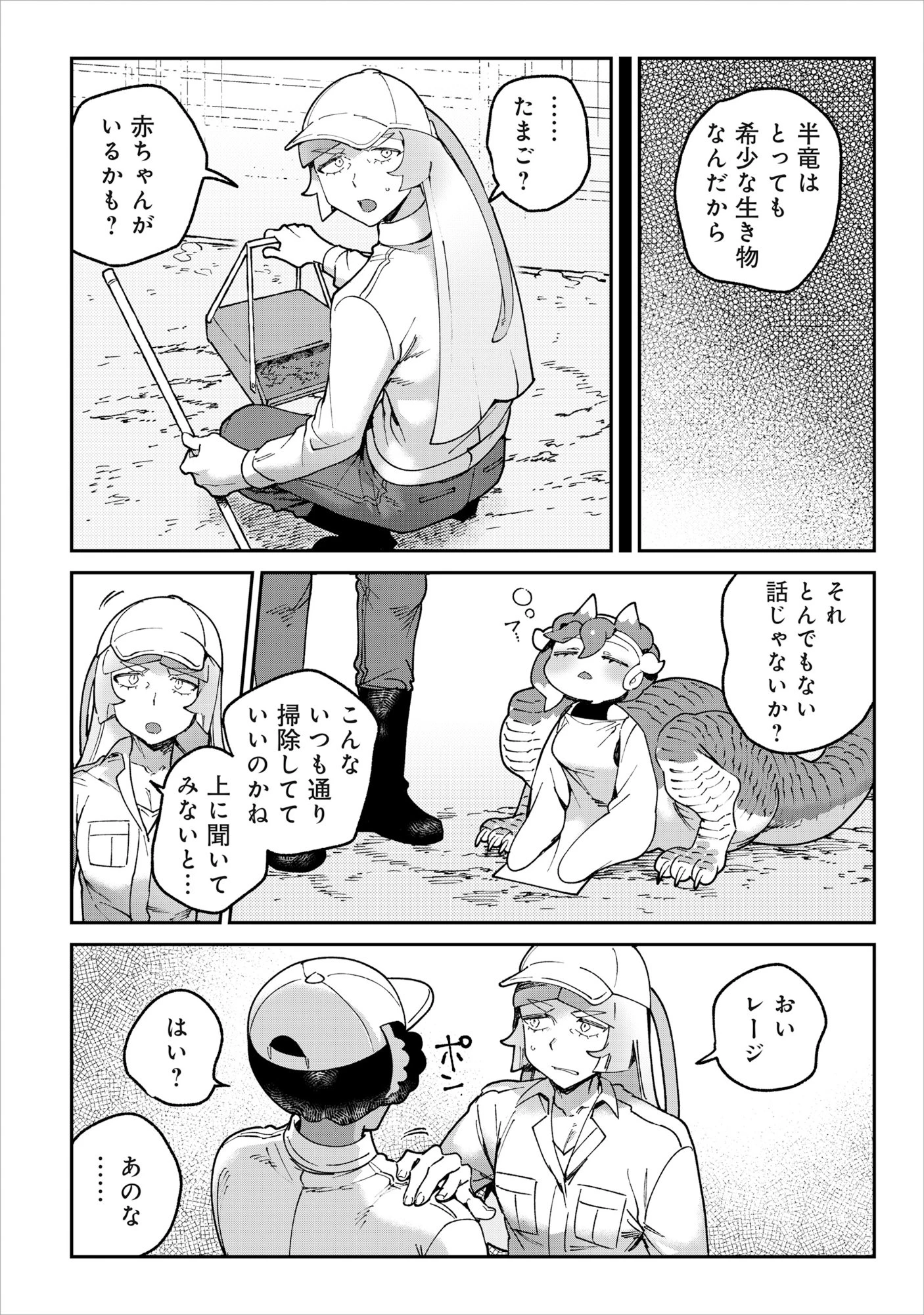 とうがらしドラゴンのシン 飼育員レージの観察日記 第6話 - 4