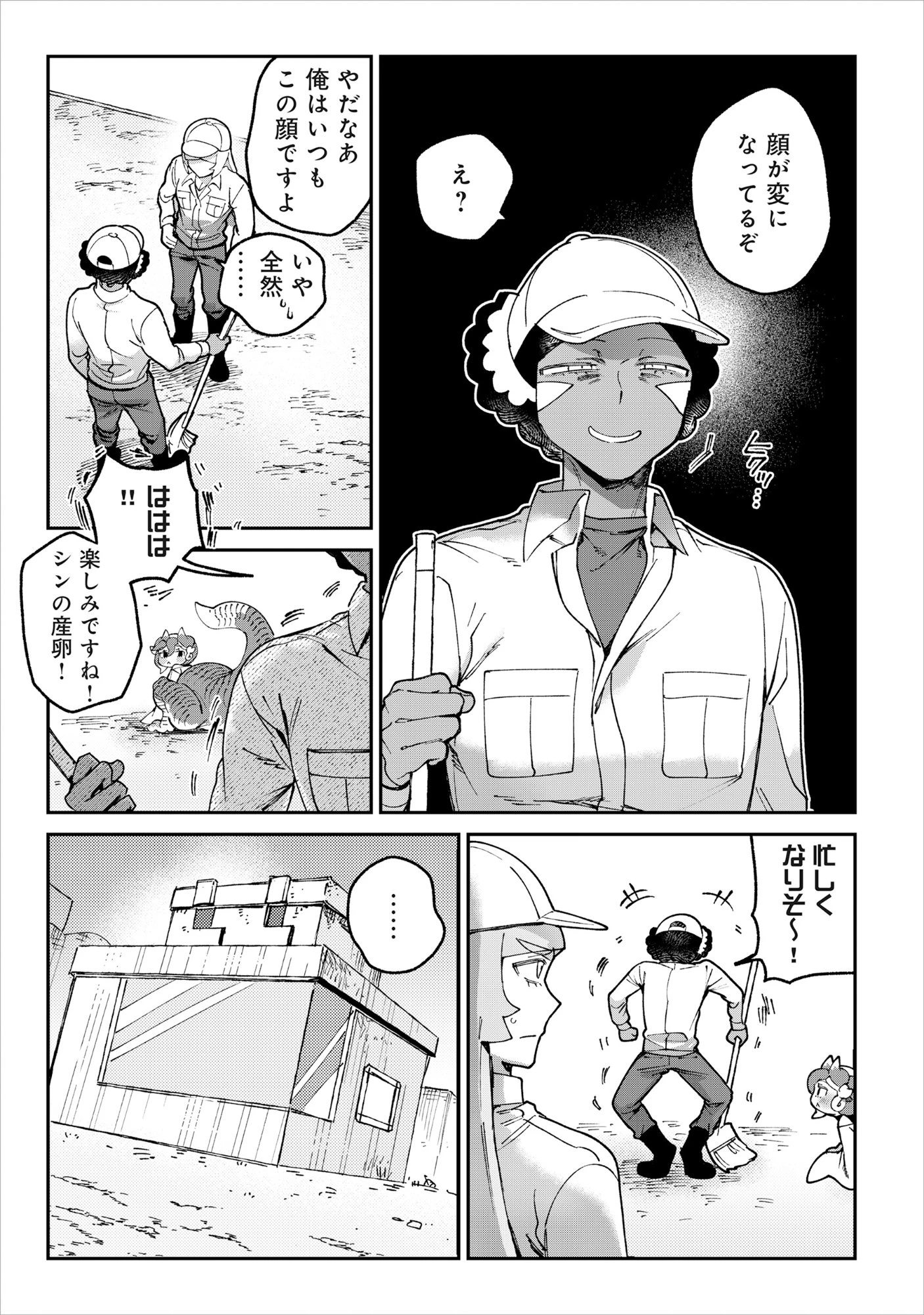とうがらしドラゴンのシン 飼育員レージの観察日記 第6話 - 5