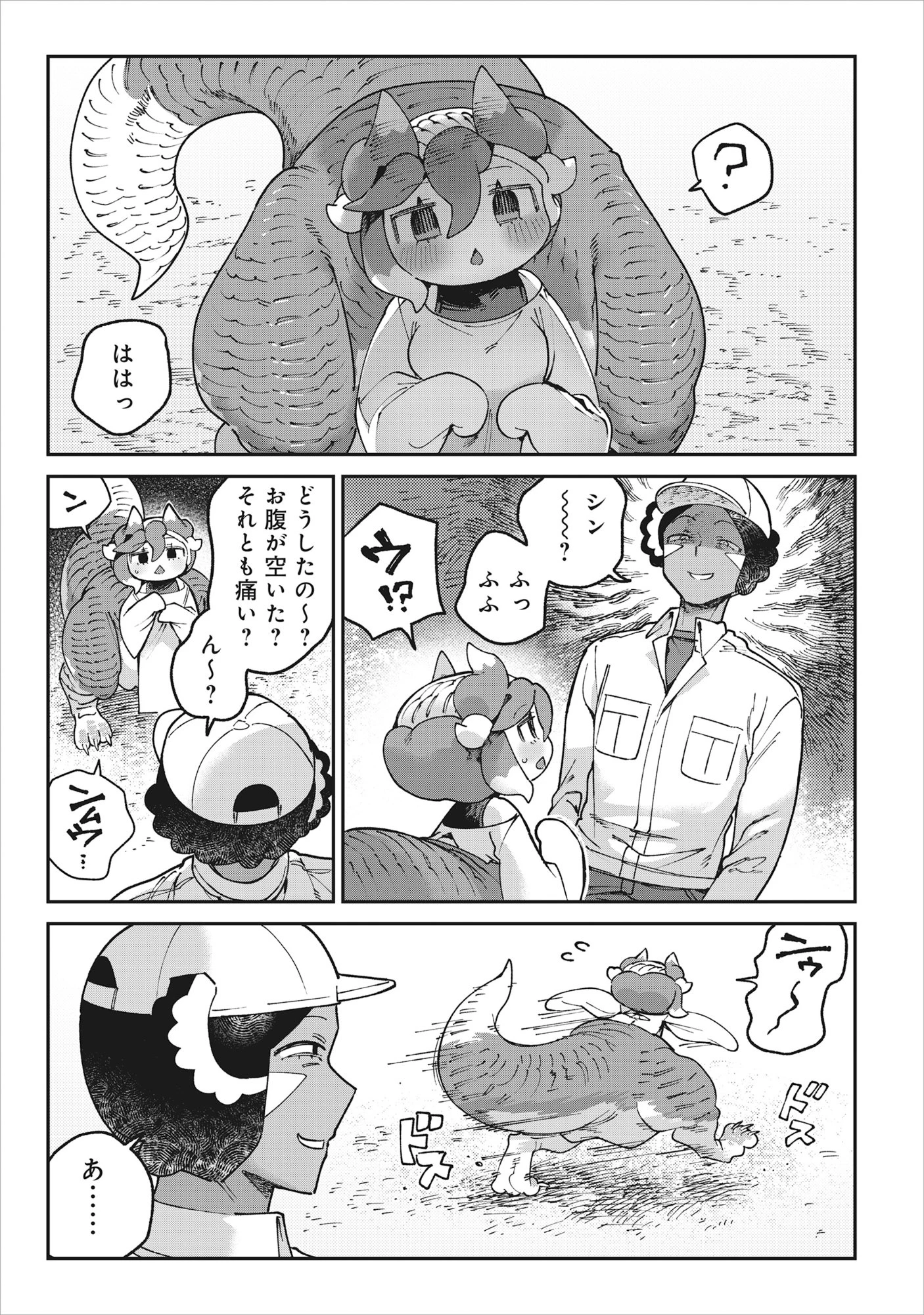 とうがらしドラゴンのシン 飼育員レージの観察日記 第6話 - 7