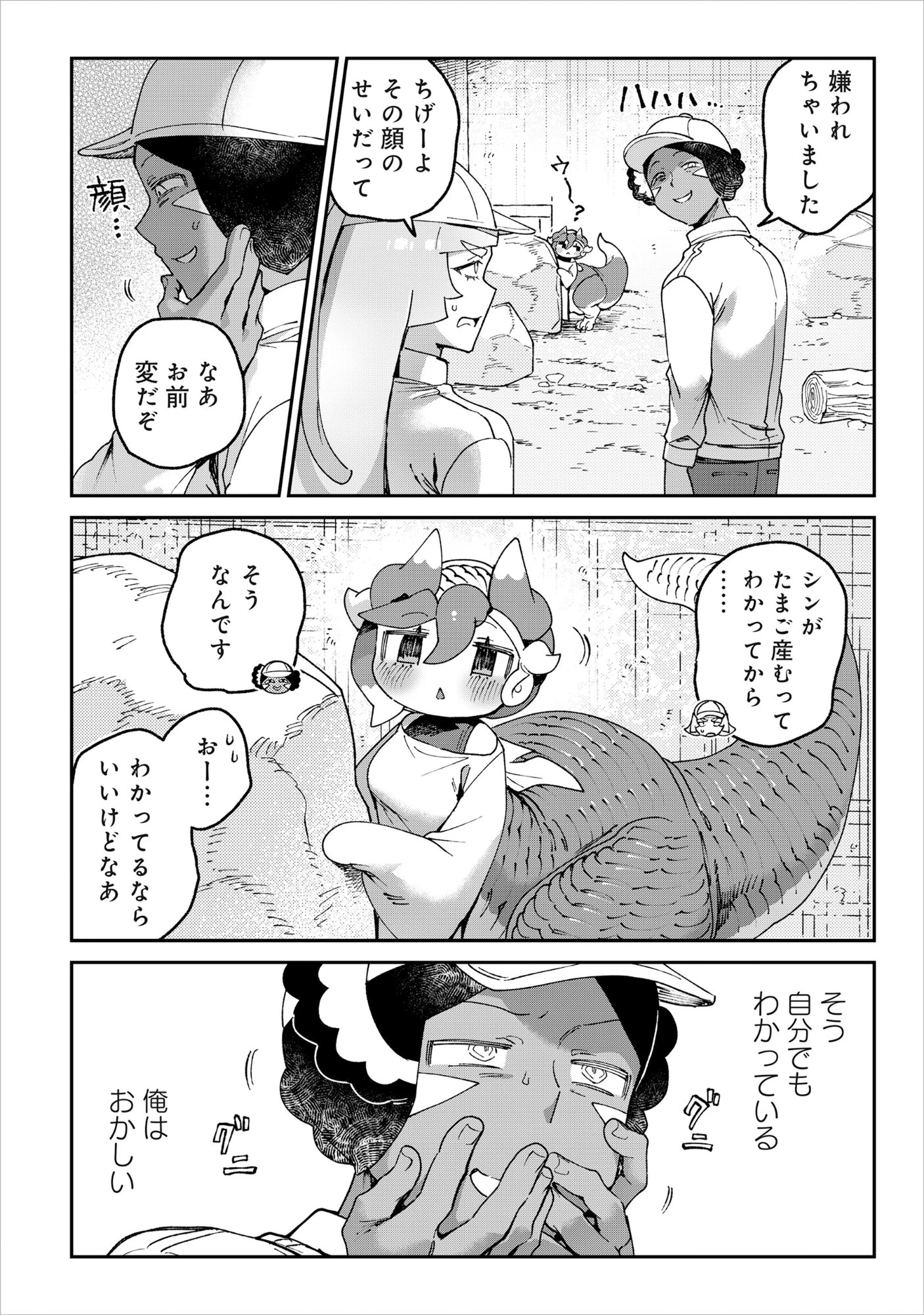 とうがらしドラゴンのシン 飼育員レージの観察日記 第6話 - 8