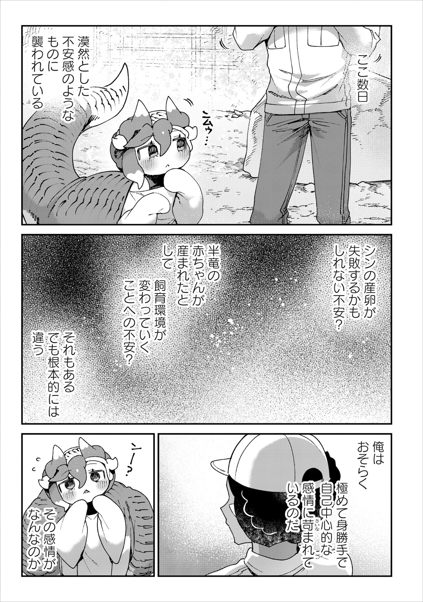 とうがらしドラゴンのシン 飼育員レージの観察日記 第6話 - 9