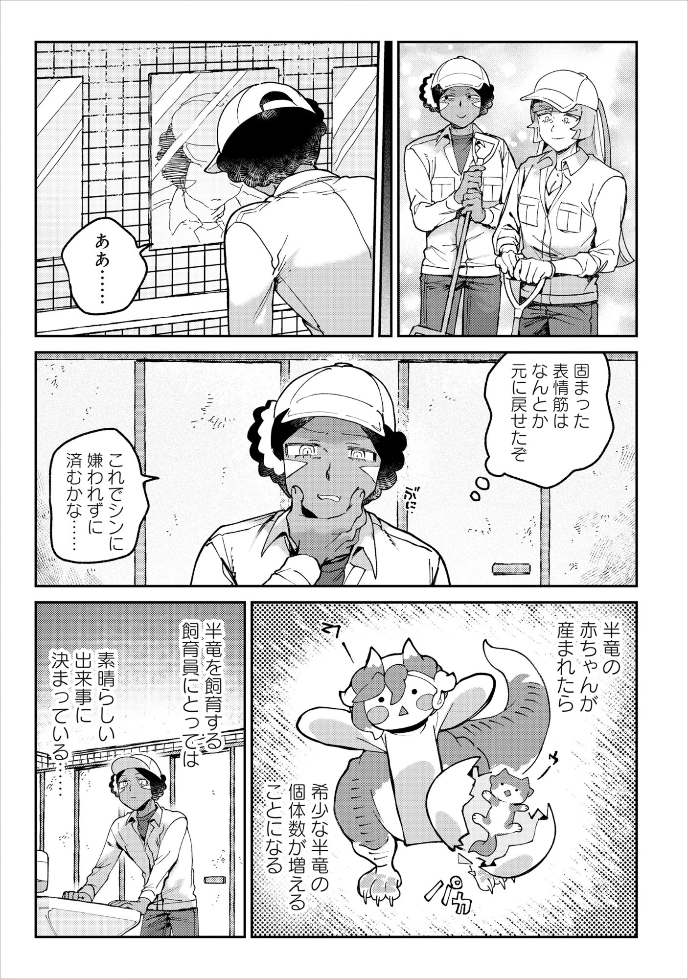 とうがらしドラゴンのシン 飼育員レージの観察日記 第6話 - 11