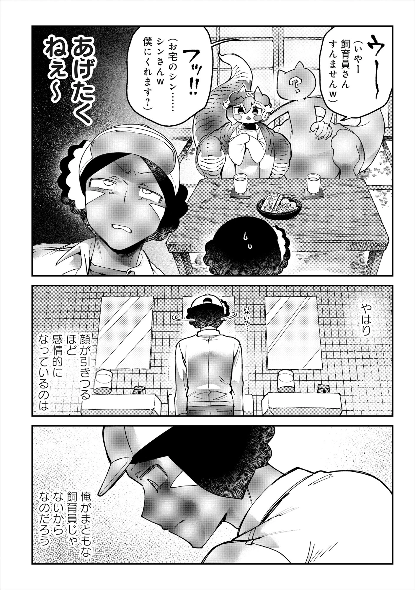 とうがらしドラゴンのシン 飼育員レージの観察日記 第6話 - 12
