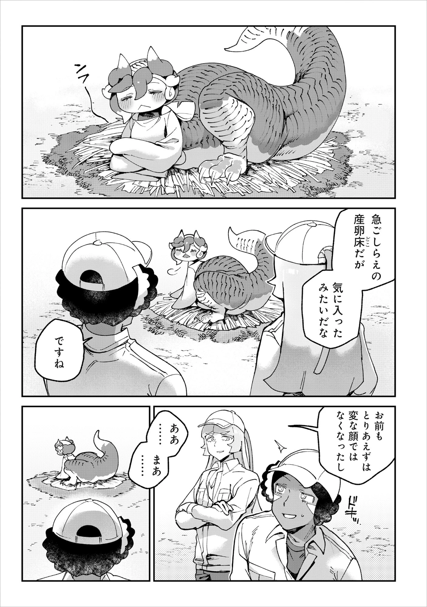 とうがらしドラゴンのシン 飼育員レージの観察日記 第6話 - 13