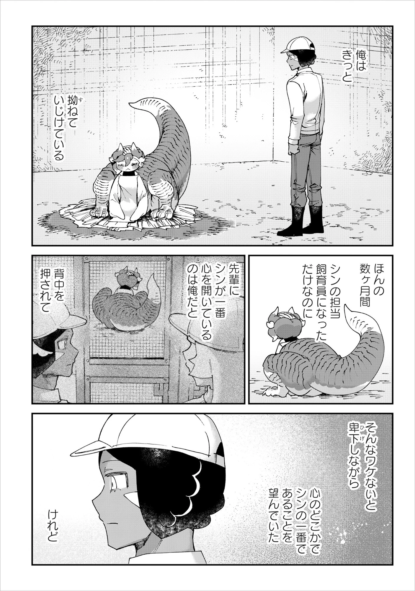 とうがらしドラゴンのシン 飼育員レージの観察日記 第6話 - 14