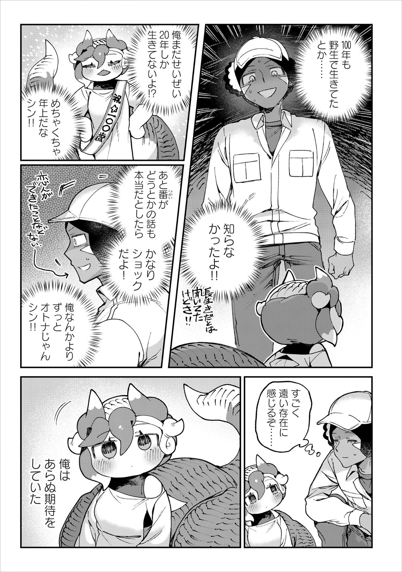 とうがらしドラゴンのシン 飼育員レージの観察日記 第6話 - 15