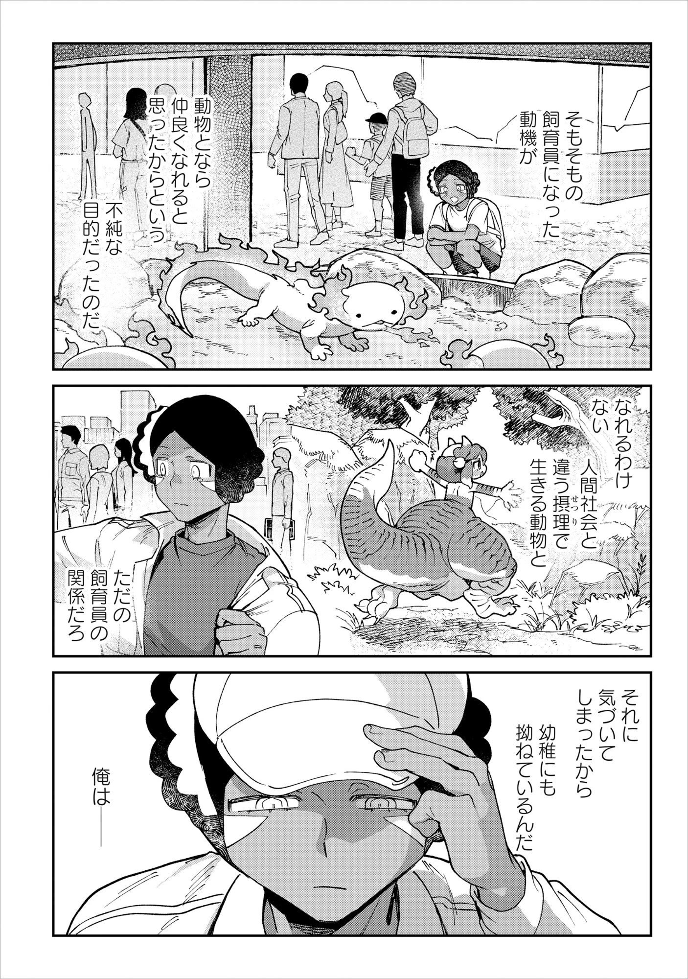 とうがらしドラゴンのシン 飼育員レージの観察日記 第6話 - 16
