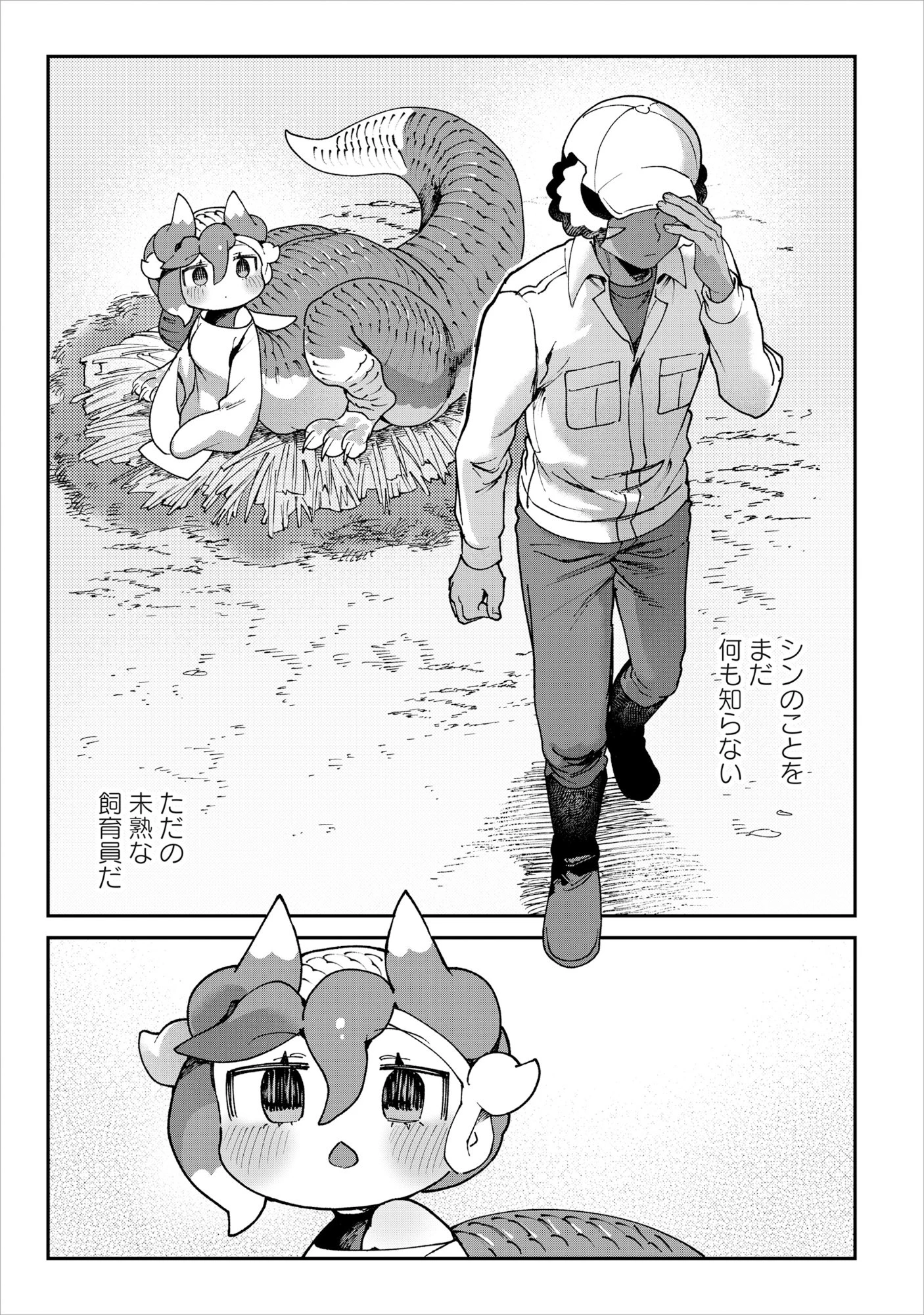 とうがらしドラゴンのシン 飼育員レージの観察日記 第6話 - 17