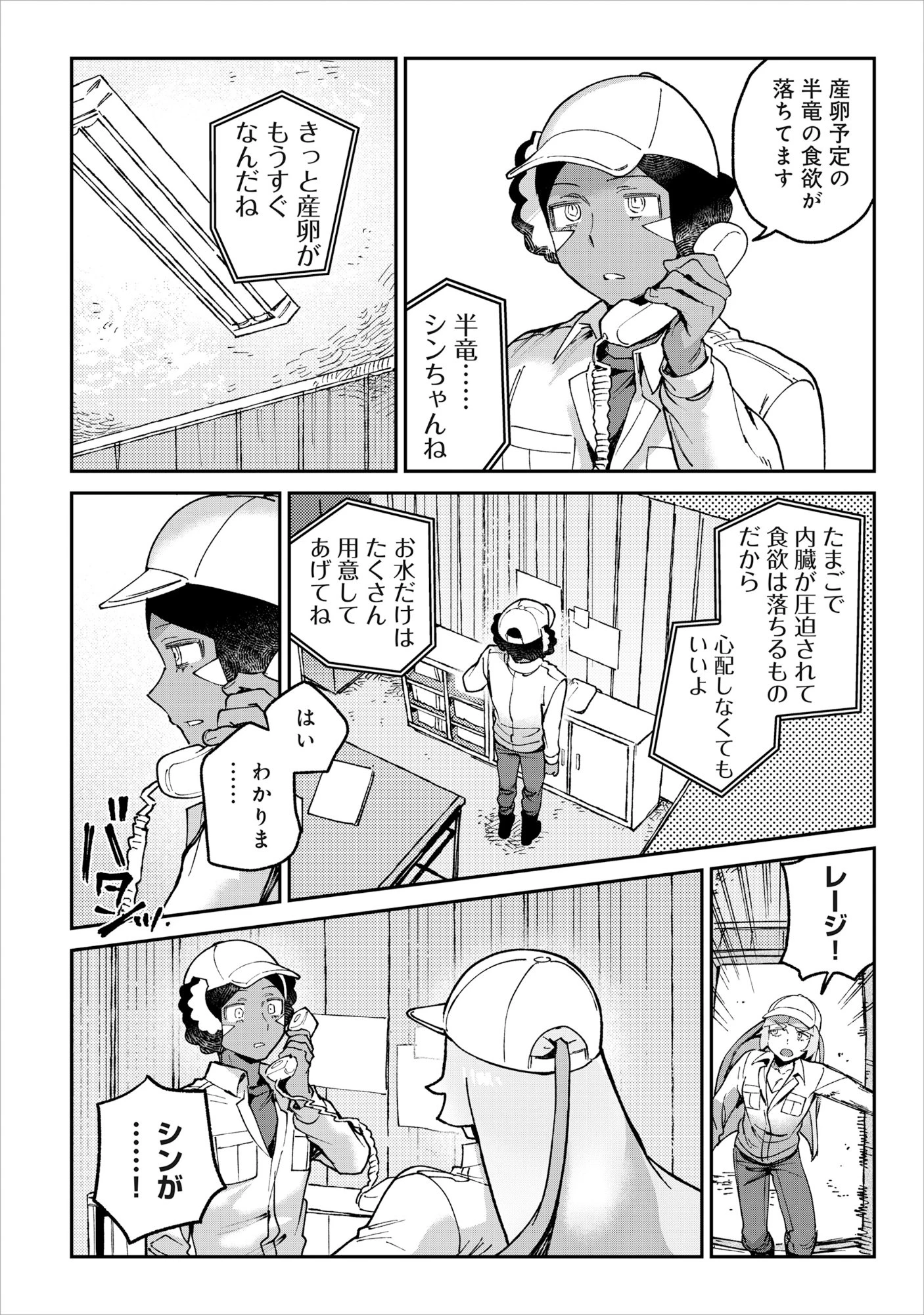 とうがらしドラゴンのシン 飼育員レージの観察日記 第6話 - 18