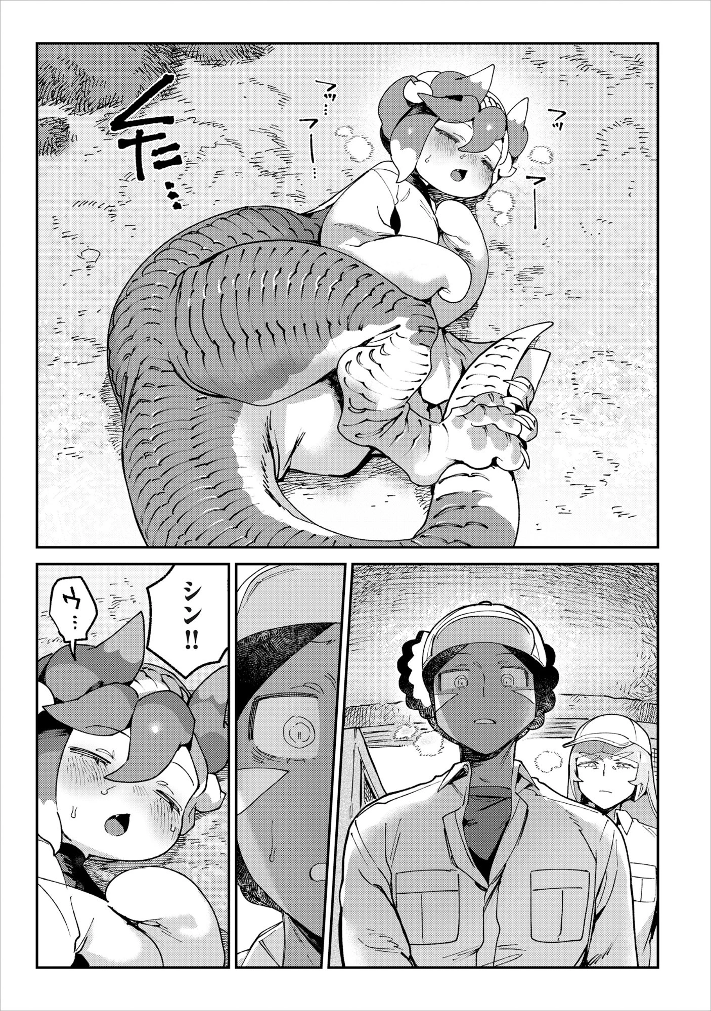 とうがらしドラゴンのシン 飼育員レージの観察日記 第6話 - 19