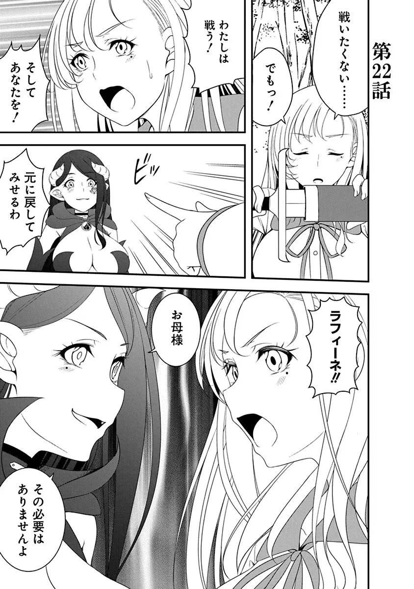 転生魔王とポンコツ勇者～魔王はカッコよく倒されたいのに、勇者がすぐ全滅しやがる～ 第22話 - 1