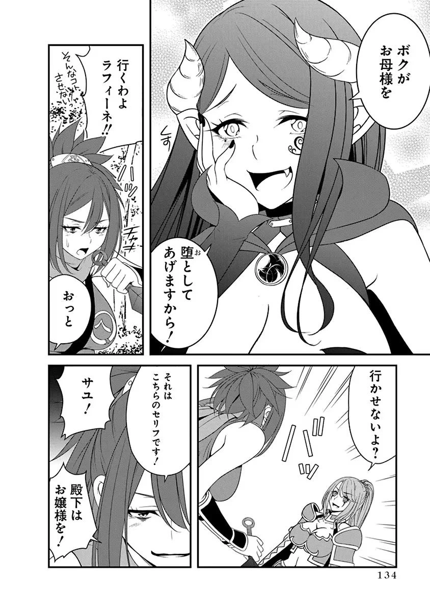 転生魔王とポンコツ勇者～魔王はカッコよく倒されたいのに、勇者がすぐ全滅しやがる～ 第22話 - 2