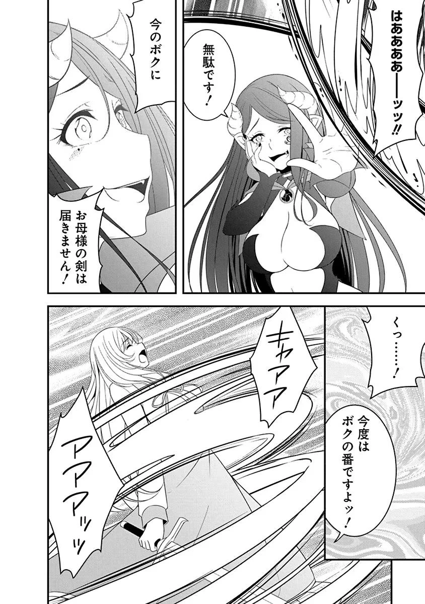 転生魔王とポンコツ勇者～魔王はカッコよく倒されたいのに、勇者がすぐ全滅しやがる～ 第22話 - 4