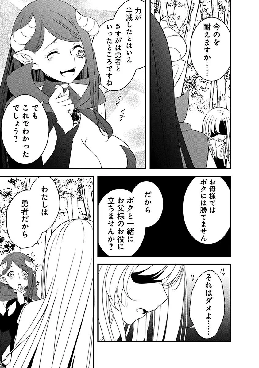 転生魔王とポンコツ勇者～魔王はカッコよく倒されたいのに、勇者がすぐ全滅しやがる～ 第22話 - 5