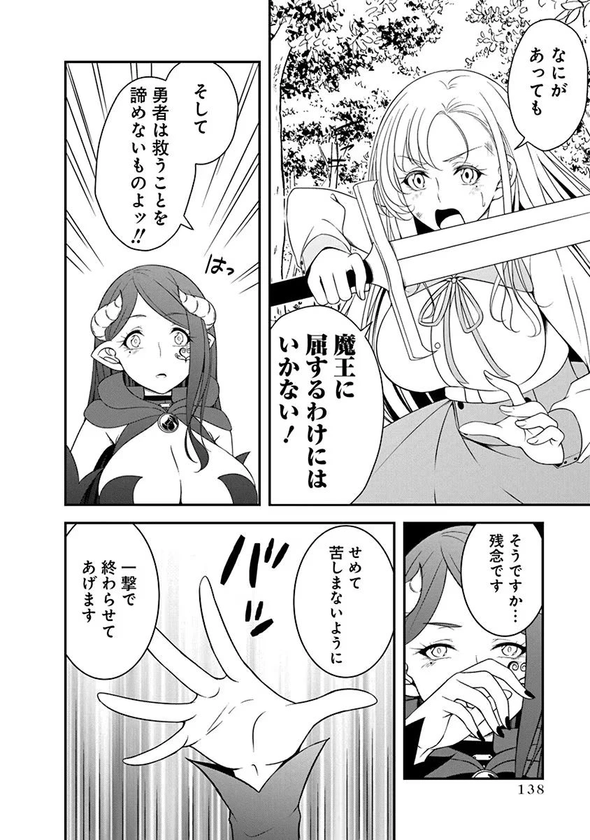 転生魔王とポンコツ勇者～魔王はカッコよく倒されたいのに、勇者がすぐ全滅しやがる～ 第22話 - 6