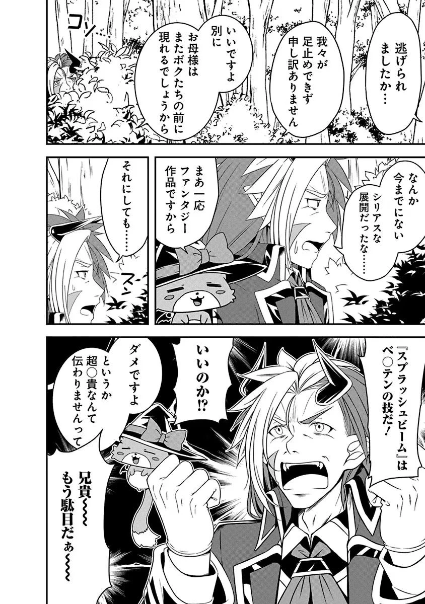 転生魔王とポンコツ勇者～魔王はカッコよく倒されたいのに、勇者がすぐ全滅しやがる～ 第22話 - 8