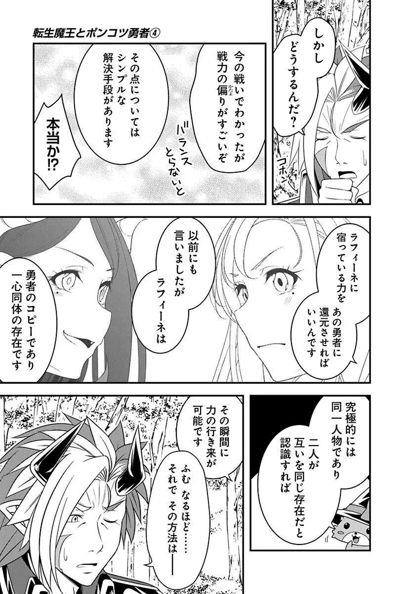 転生魔王とポンコツ勇者～魔王はカッコよく倒されたいのに、勇者がすぐ全滅しやがる～ 第22話 - 9
