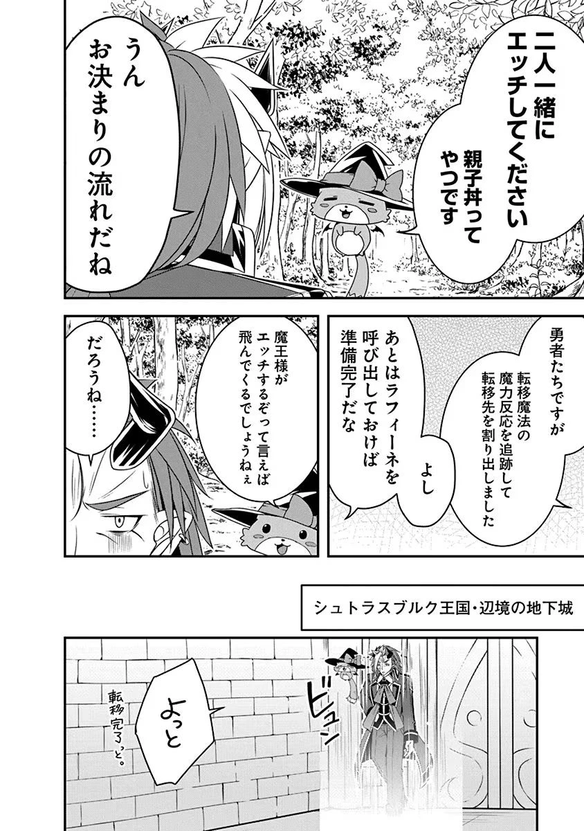 転生魔王とポンコツ勇者～魔王はカッコよく倒されたいのに、勇者がすぐ全滅しやがる～ 第22話 - 10
