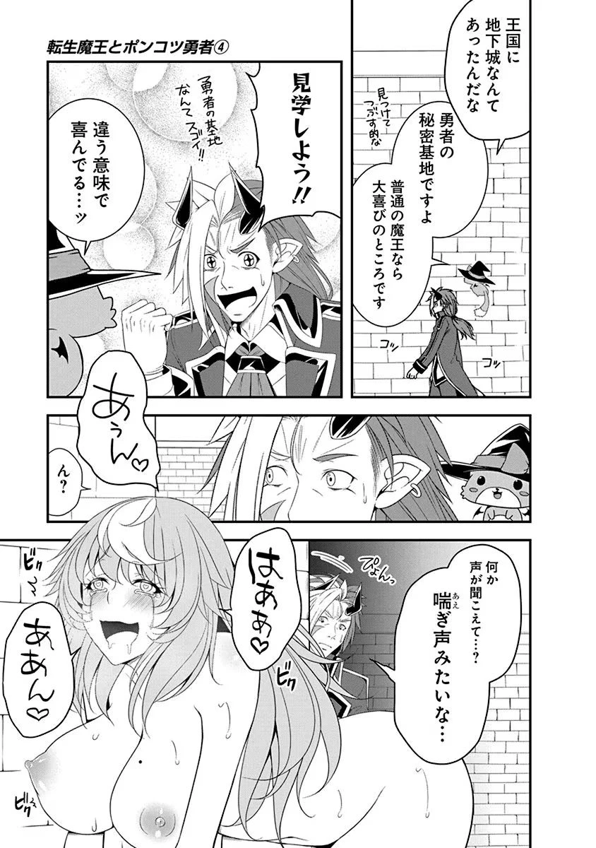転生魔王とポンコツ勇者～魔王はカッコよく倒されたいのに、勇者がすぐ全滅しやがる～ 第22話 - 11