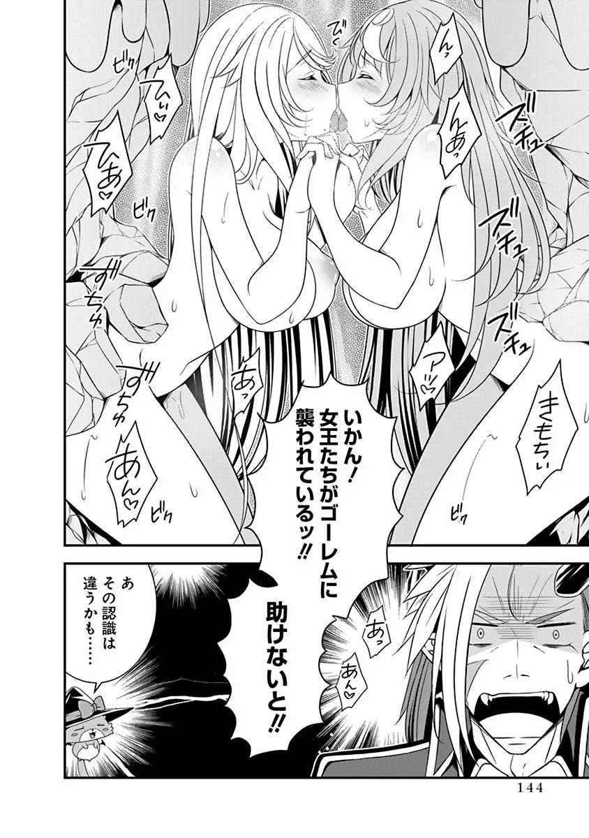 転生魔王とポンコツ勇者～魔王はカッコよく倒されたいのに、勇者がすぐ全滅しやがる～ 第22話 - 12
