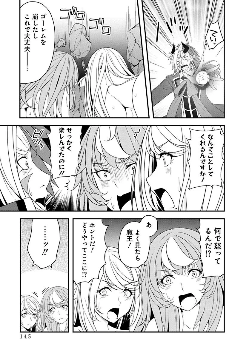 転生魔王とポンコツ勇者～魔王はカッコよく倒されたいのに、勇者がすぐ全滅しやがる～ 第22話 - 13