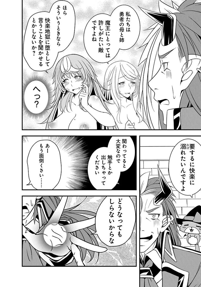 転生魔王とポンコツ勇者～魔王はカッコよく倒されたいのに、勇者がすぐ全滅しやがる～ 第22話 - 14