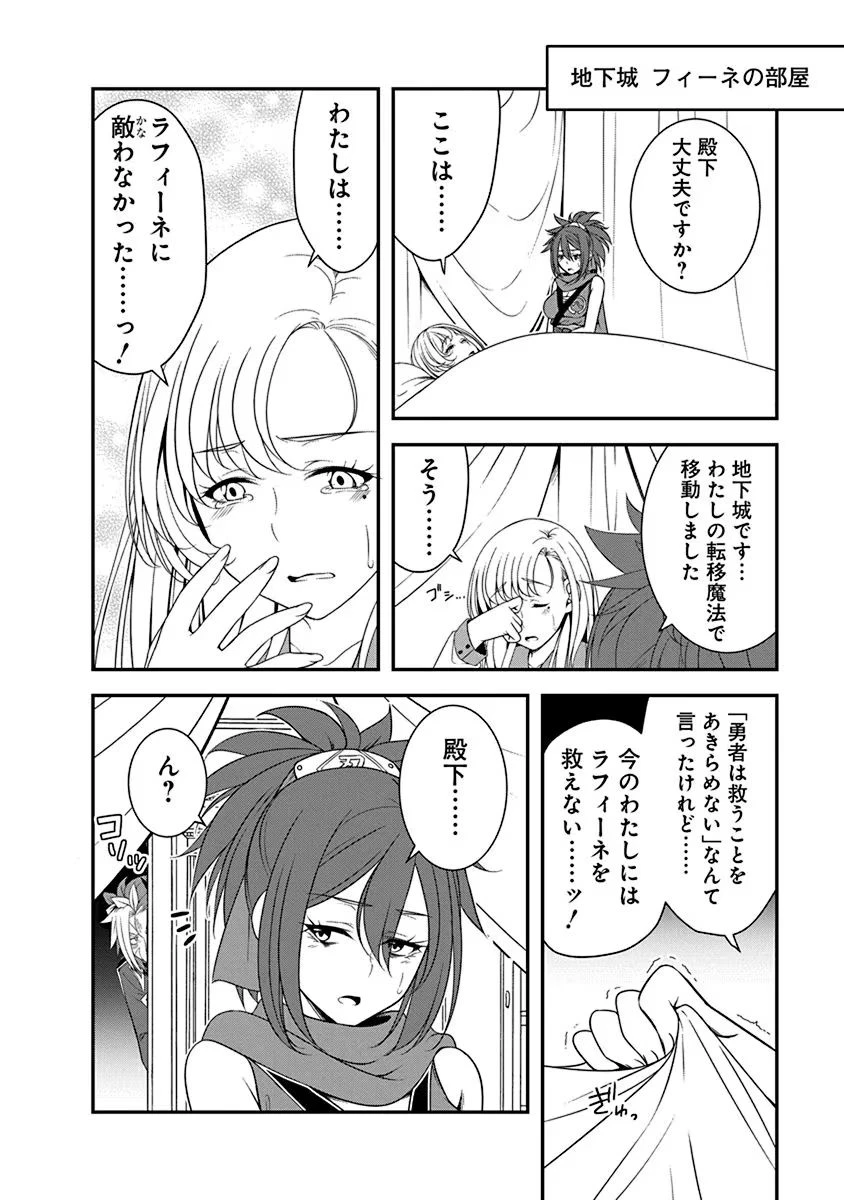 転生魔王とポンコツ勇者～魔王はカッコよく倒されたいのに、勇者がすぐ全滅しやがる～ 第22話 - 16