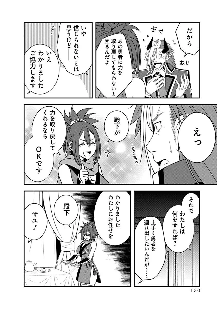 転生魔王とポンコツ勇者～魔王はカッコよく倒されたいのに、勇者がすぐ全滅しやがる～ 第22話 - 18