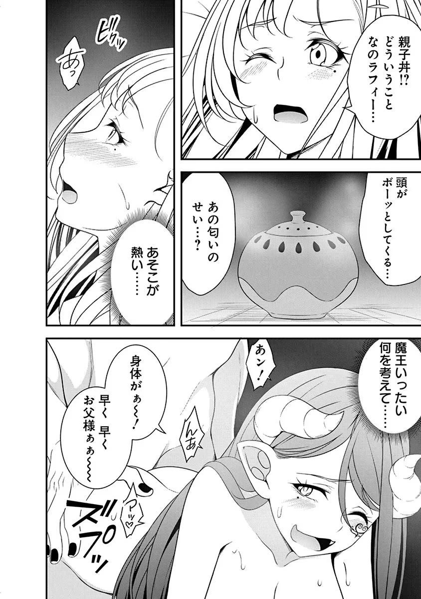 転生魔王とポンコツ勇者～魔王はカッコよく倒されたいのに、勇者がすぐ全滅しやがる～ 第22話 - 20