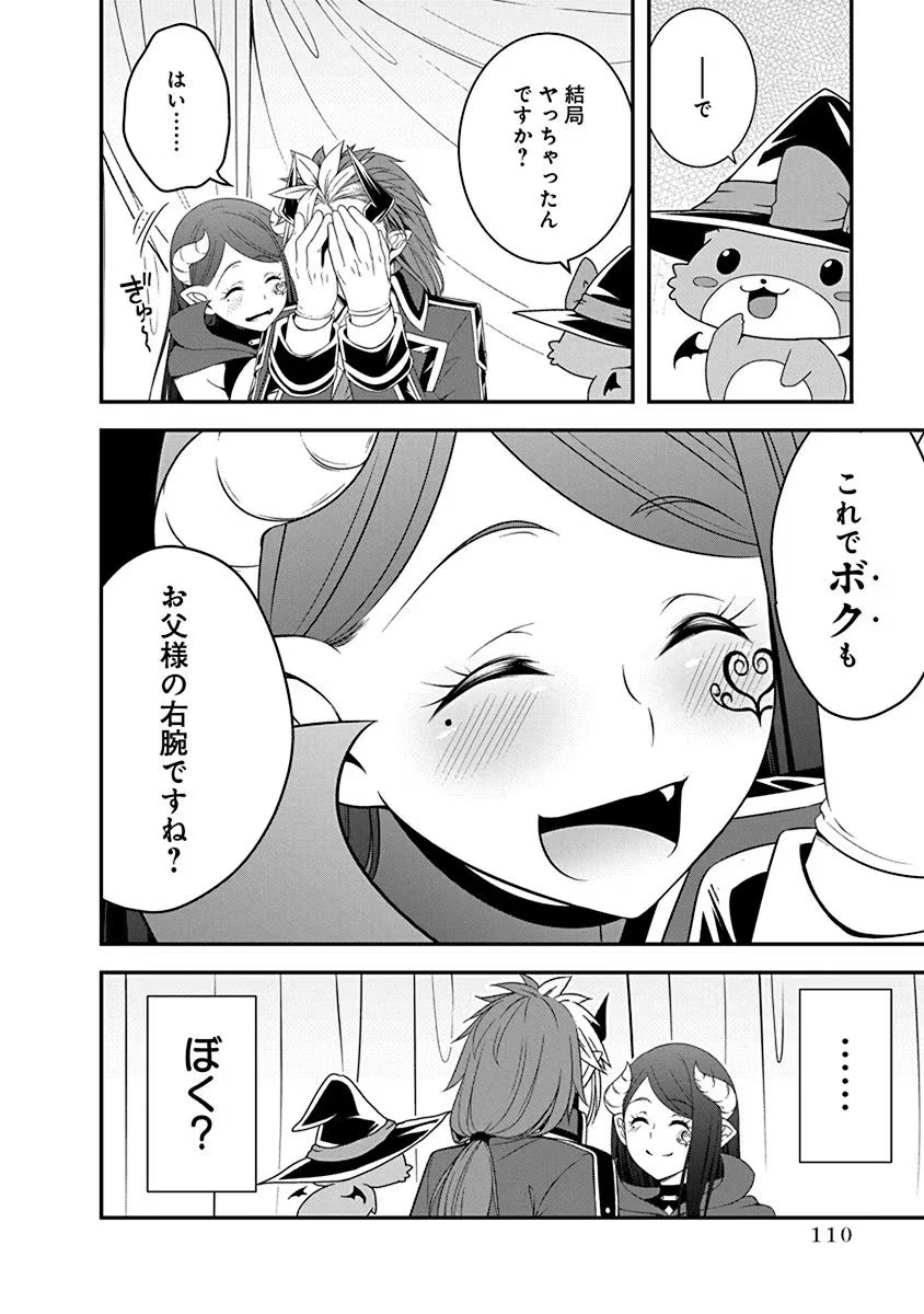 転生魔王とポンコツ勇者～魔王はカッコよく倒されたいのに、勇者がすぐ全滅しやがる～ 第21話 - 4