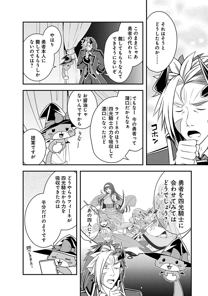 転生魔王とポンコツ勇者～魔王はカッコよく倒されたいのに、勇者がすぐ全滅しやがる～ 第21話 - 6