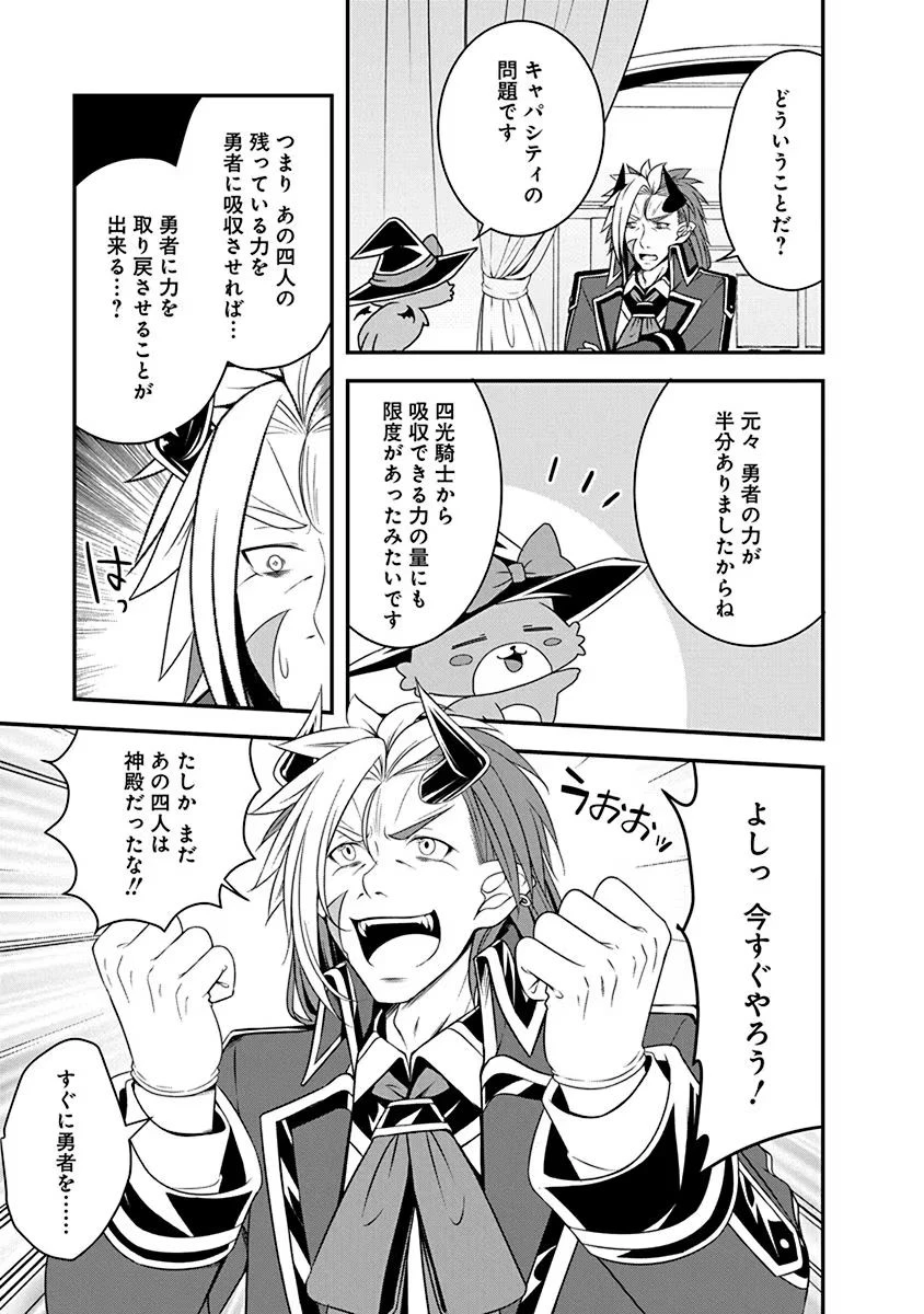 転生魔王とポンコツ勇者～魔王はカッコよく倒されたいのに、勇者がすぐ全滅しやがる～ 第21話 - 7