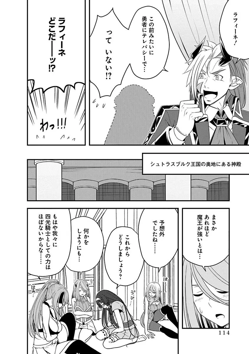 転生魔王とポンコツ勇者～魔王はカッコよく倒されたいのに、勇者がすぐ全滅しやがる～ 第21話 - 8